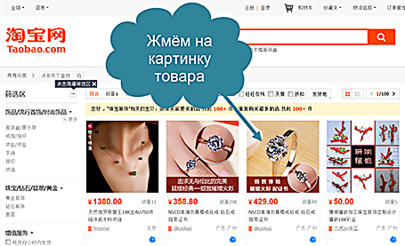 Сайт Taobao